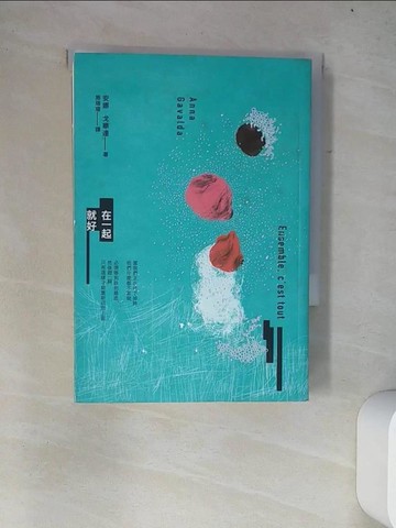 【書寶二手書T9／翻譯小說_W4E】在一起就好_安娜．戈華達, 施瑞瑄