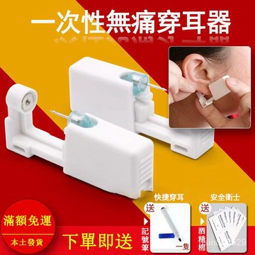 🌸台灣出貨12H🌸優選打耳洞神器一次性無痛穿耳器耳骨小耳朵防過敏不發炎鈦鋼白鑽耳釘