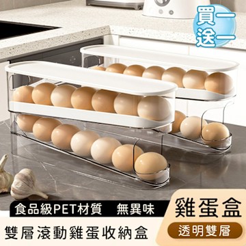 好拾選物 (買一送一) 雙層滾動雞蛋收納盒/透明雙層收納雞蛋盒