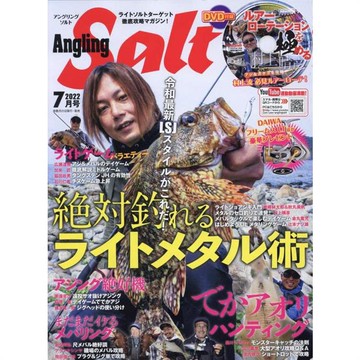 Angling Salt 7月號2022附DVD