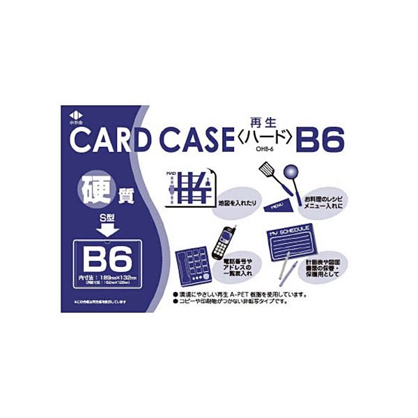 小野由 リサイクルカードケースOHB-6 OHB-6