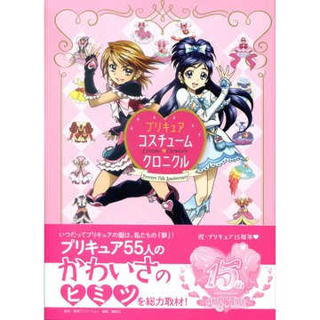 【現貨供應中】光之美少女 15周年 Anniversary Costume Chronicle【東京卡通漫畫專賣店】
