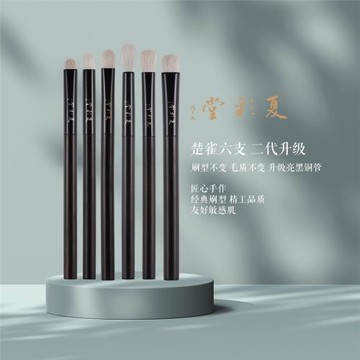 夏彩堂動物毛小型套裝化妝眼影刷
