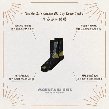 (山小孩）現貨，🇹🇼Nozzle Quiz Cordura® Cay Crew Socks 中高筒休閒襪