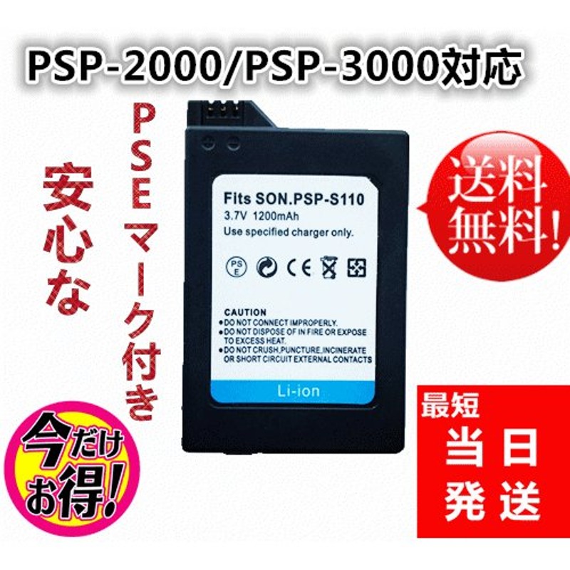 LK】PSP-S110 【定形外にて発送】新品【3.7Ｖ 1200mAh】PSP-2000 PSP