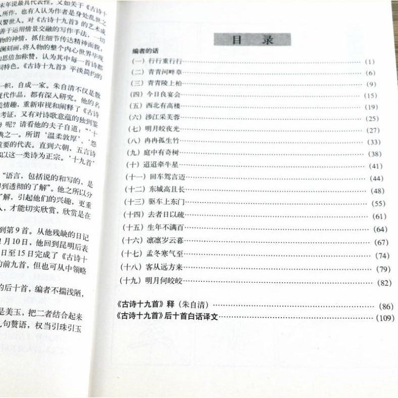 顔体楷書古詩十九首　楷書古詩十九首叢書　中国語書道 #39068;体楷#20070;古#35799;十九首