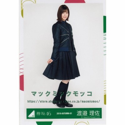 欅坂46 6thオフィシャル制服 生写真 渡邉理佐 2017 座り