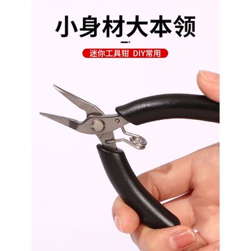 小號迷你手工鉗子多功能做手工用的diy編繩飾品串珠專用工具套裝