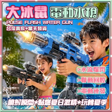 現貨【童趣玩具🔥】水槍 電動水槍 冰鼠2代 聯動回彈 電動連發水槍 手自一體 冰爆水槍 兒童水槍 冰鼠水槍 兒童禮物