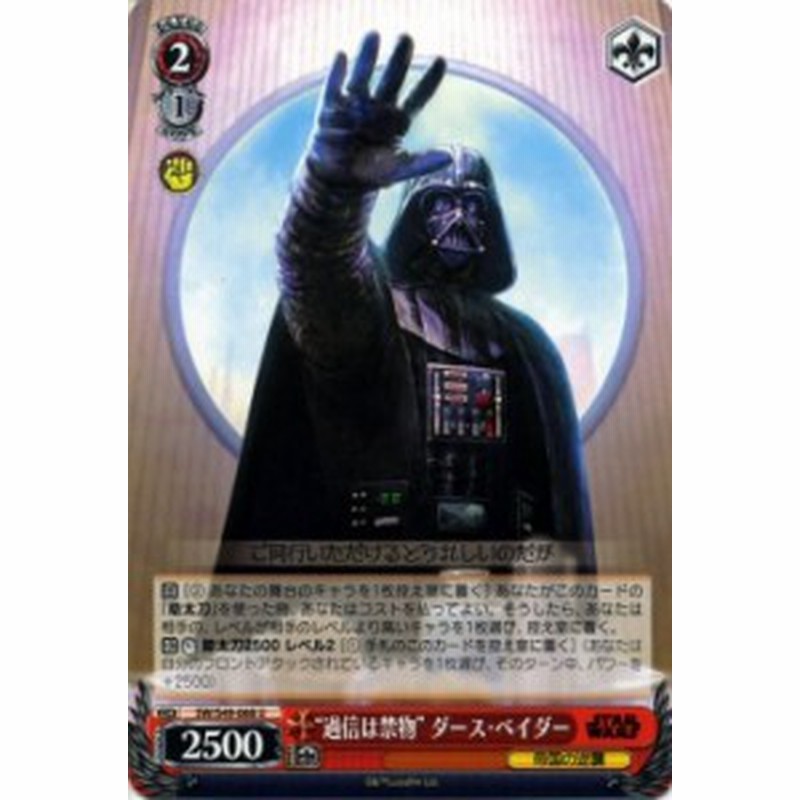 ヴァイスシュヴァルツ/“過信は禁物”ダース・ベイダー（U）/STAR WARS