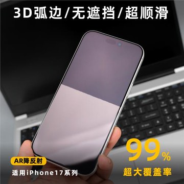 有點硬核 適用iPhone17Promax AR降反射鋼化膜全覆蓋無遮擋高清防摔無塵艙玻璃膜聽筒防塵