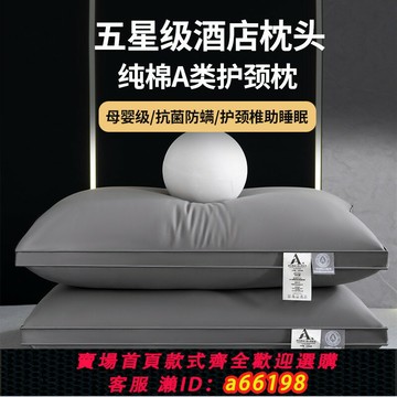 【台灣公司 可開發票】A類全棉枕頭枕芯一對家用可水洗羽絲絨五星酒店護頸椎成人枕一只