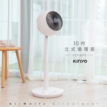 [福利品]KINYO 10吋立式循環扇 CCF-8370