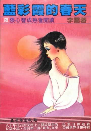 藍彩霞的春天【二手書_良好】TAAZE讀冊生活