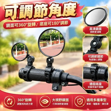 🌈隔日達臺灣倉出貨8H🌈自行車後視鏡單車電動摩托車通用免打孔加裝改裝高清大視野反光鏡
