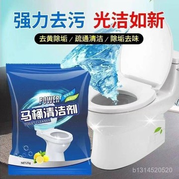 🔥免運🔥臺灣出貨📣買十送一【馬桶潔廁劑】馬桶清潔神劑 25g尿堿去汙異味強力尿垢除垢劑去汙垢去黃去漬洗厠