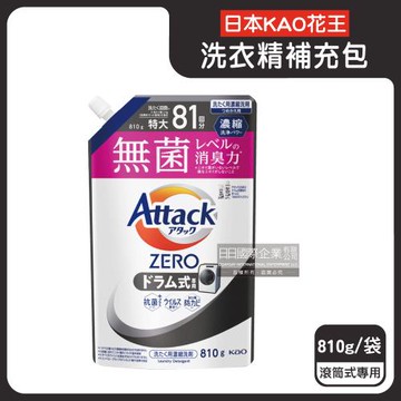 日本KAO花王-Attack ZERO極淨超濃縮洗衣精補充包810g/黑袋-滾筒式洗衣機專用