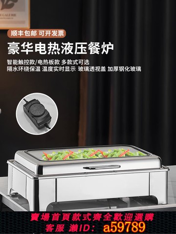 【台灣公司 可打統編】沃德通自助餐爐翻蓋可視布菲爐酒店液壓保溫餐爐電加熱保溫鍋