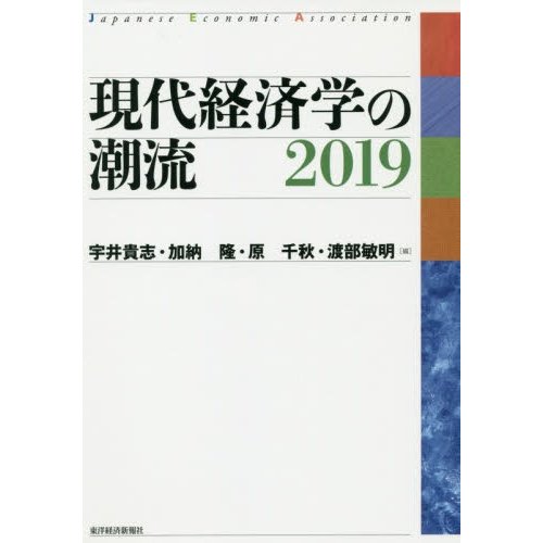 現代経済学の潮流