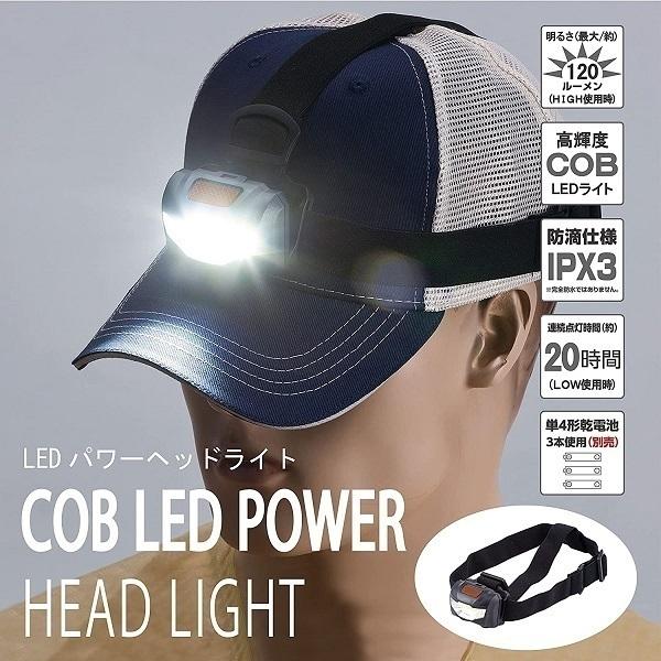 ヘッドライト led 電池式 釣り 懐中電灯 COB LEDライト 最強 強力 小型 防災 パワーヘッドライト 防滴仕様 スポットライト 作業灯 ワーク ライト 通販 LINEポイント最大0.5%GET LINEショッピング