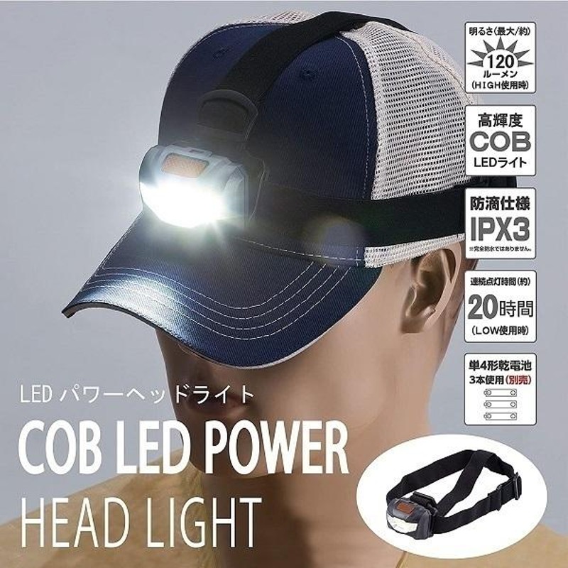 ヘッドライト led 電池式 釣り 懐中電灯 COB LEDライト 最強 強力 小型 防災 パワーヘッドライト 防滴仕様 スポットライト 作業灯 ワーク ライト LINEショッピング