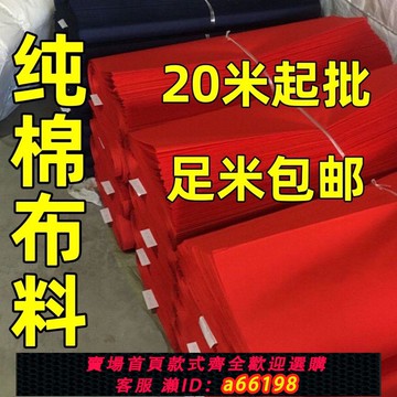【台灣公司 可開發票】純棉布料紅布條佛布紅布黃布批發紅腰帶剪彩婚慶裝飾純滌紅布黃布