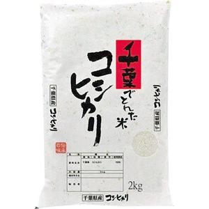 新米 お米 2kg 令和5年産 千葉県産 コシヒカリ 再調整済み 玄米 内のし対応 贈り物