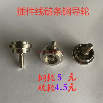 插件線鏈條輪鏈條輪流水線輪子鏈條托輪張緊鐵輪插件線導輪35B鏈