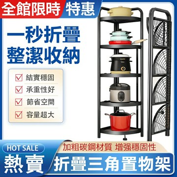 店長推薦 多層轉角折疊三角置物架廚房浴室免安裝三角架調料鍋具收納架