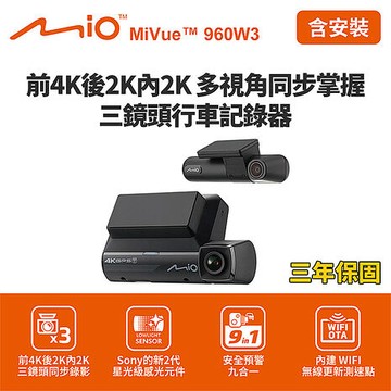 含到府安裝 Mio MiVue 960W3 前4K後2K內2K GPS WIFI行車記錄器 (送128G卡)行車紀錄器