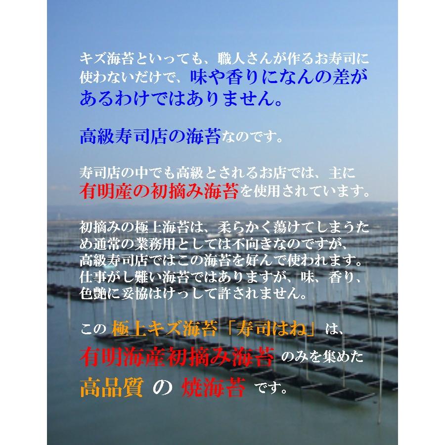 極上キズ海苔初等級 高品質 焼海苔 有明産焼海苔 訳あり海苔 有明海苔 有明産 初摘み海苔  一番海苔 高級海苔 キズ海苔   すしはね