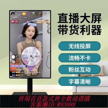 {台灣公司貨 可打統編}抖音手機直播大屏幕4K投屏擴展顯示器快手網紅直播機觸摸顯示屏