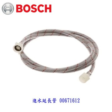 高雄 BOSCH原廠 進水管 長度220CM  延伸進水管
