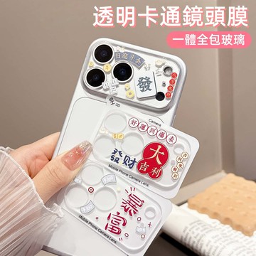 卡通可愛 發財 暴富 透明 一體鏡頭貼 適用 iPhone 17 Pro max 鏡頭保護貼 滿版 17Pro 全包