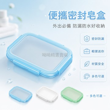 台灣出貨 旅行皂盒 密封防漏 塑膠矽膠材質 香皂收納盒 外出便攜 迷你 露營出遊 住宿適用