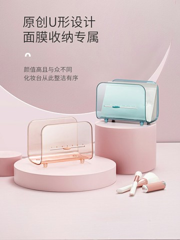 面膜收納盒桌面化妝品整理盒簡約家用學生宿舍彩妝透明置物架收納
