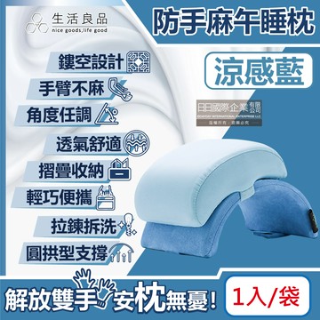 [日日好物]生活良品-撞色可折疊收納圓拱型鏤空防手麻記憶午睡枕1入/袋(多款可選)