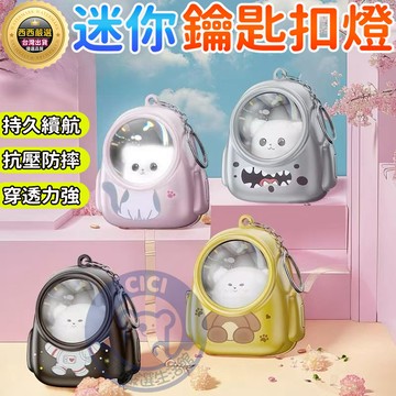 🔥西西嚴選+現貨+免運🔥迷你鑰匙扣燈 微笑鯊 手電筒 鑰匙扣 小手電筒鑰匙扣 迷你燈 鑰匙圈掛件 隨身燈 手電筒 鑰匙圈