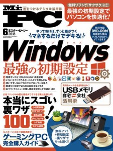 (ミスターピーシー) 2018年 6月号