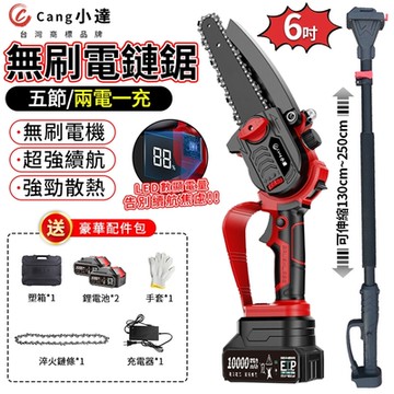 【Cang小達】電鏈鋸 高枝鋸 6吋無刷鏈鋸機（電量數顯+機頭角度可調節）高空鏈鋸 電動鋸子 【10000M五節兩電加高枝幹】
