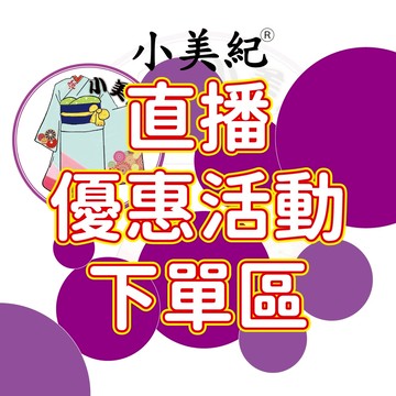 【小美紀】直播專區 (園藝用品)下單數量為商品金額 可以直接點選數字 輸入需要下單的金額即可