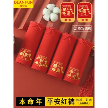 蝶安芬內褲女純棉短褲本命年屬蛇年大紅色結婚內衣女士平角褲1701