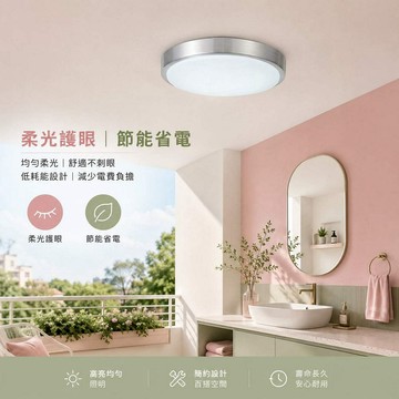 16W 三色變光記憶吸頂燈 031-0159L