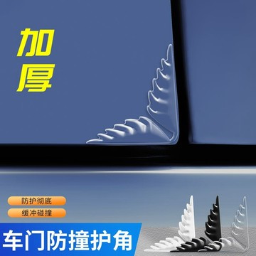 【臺灣出貨】汽車車門角防撞防蹭開門邊護角車貼防撞防刮膠條防刮蹭保護膠條