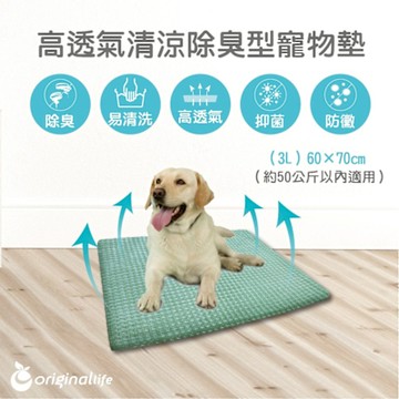 【沅瑢Originallife】除臭專家 寵物墊 除臭墊 60x70cm