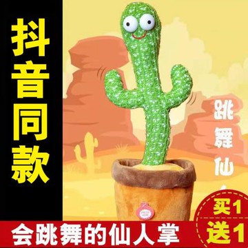 學說話玩具玩偶跳舞仙人掌扭扭嬰兒會唱歌錄墨西哥兒童節生日禮物