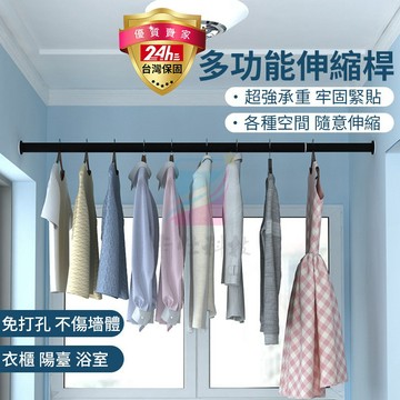 台灣+發票正品 加長款 免打孔吊衣桿 曬衣架 伸縮桿 門簾桿 掛衣桿 浴簾桿 窗簾桿 陽臺晾衣桿 吊衣架 晾衣桿 曬衣桿