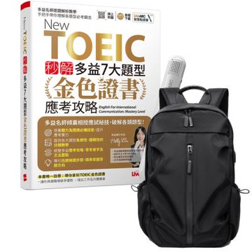 New TOEIC 秒解多益7大題型 金色證書應考攻略 + LiveABC智慧藍牙點讀筆16G + 多功能經典後背包（黑）