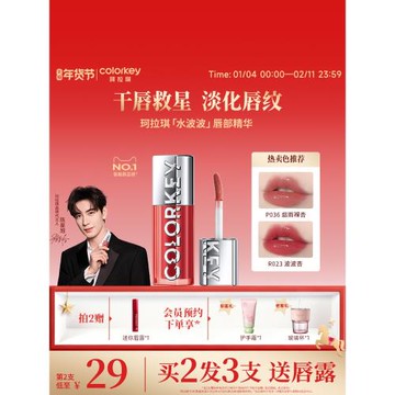 【雙12搶購】Colorkey珂拉琪水波波唇部精華唇蜜裸色系透明玻璃唇