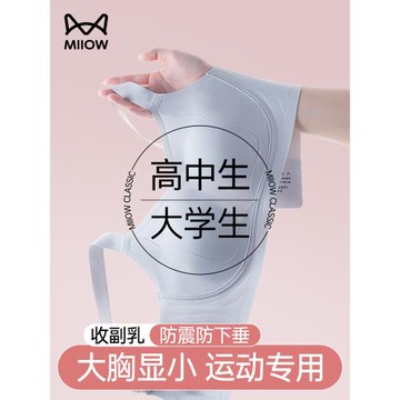 貓人高中生大學生內衣無痕大碼運動防震防下垂收副乳文胸罩固定杯